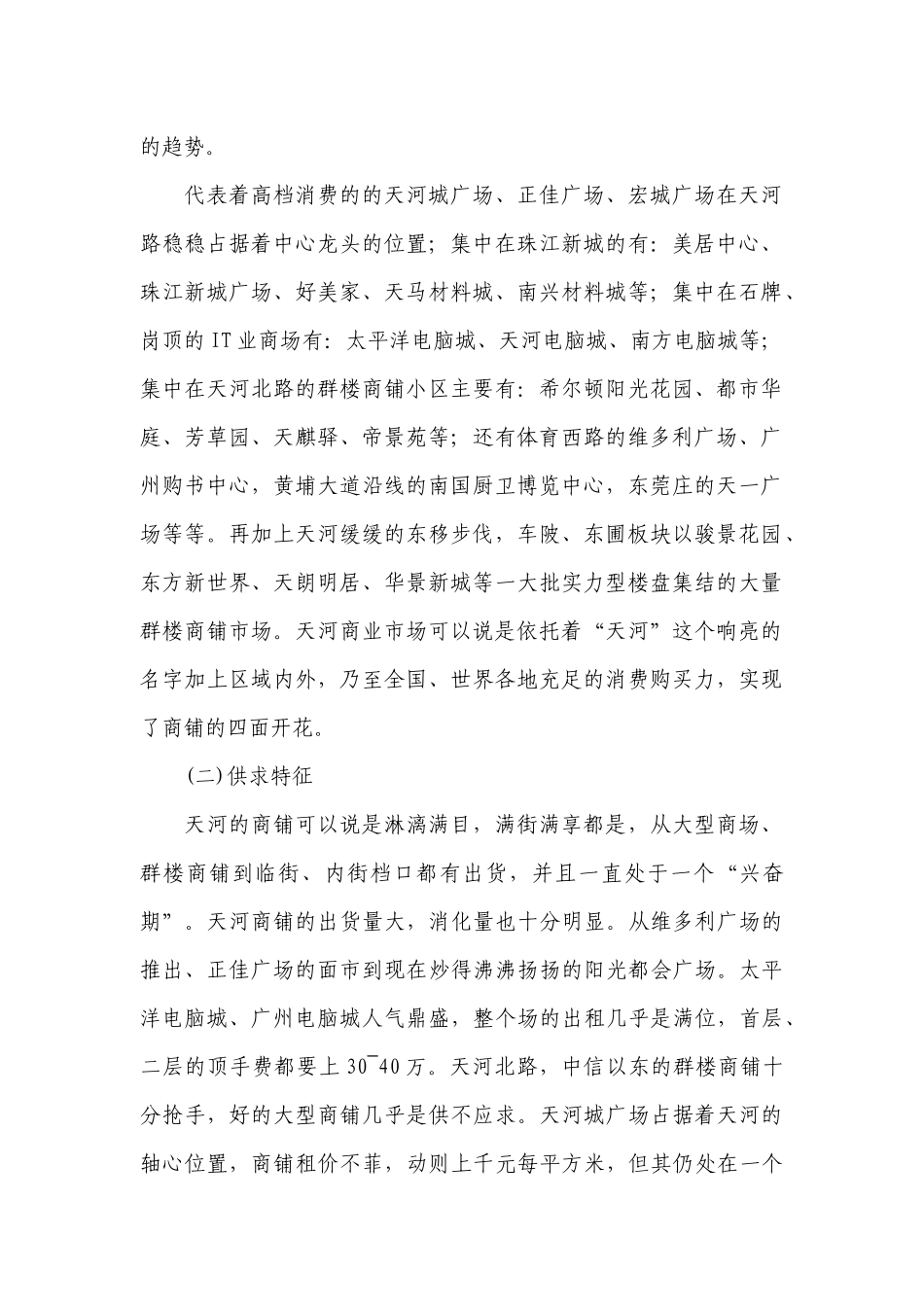 关于广州市各区市场分析_第2页