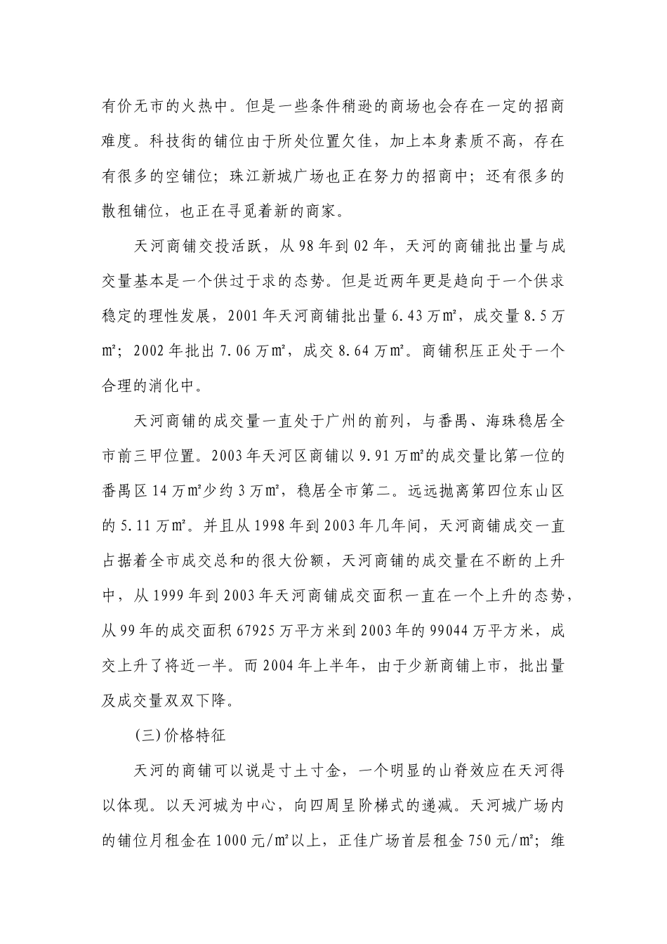 关于广州市各区市场分析_第3页