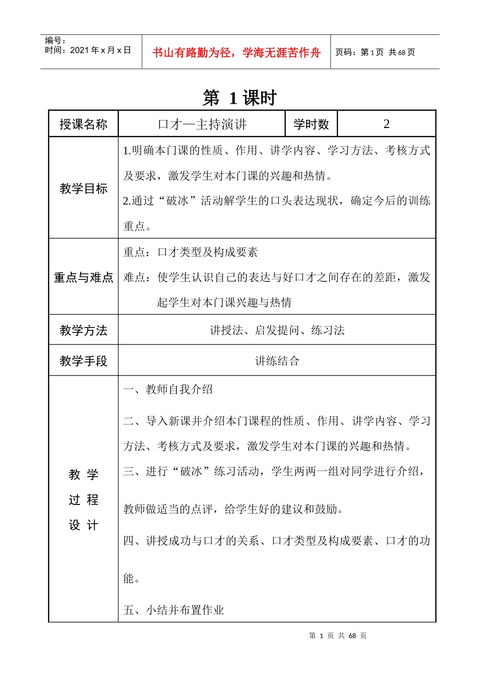 演讲与口才教案_第1页