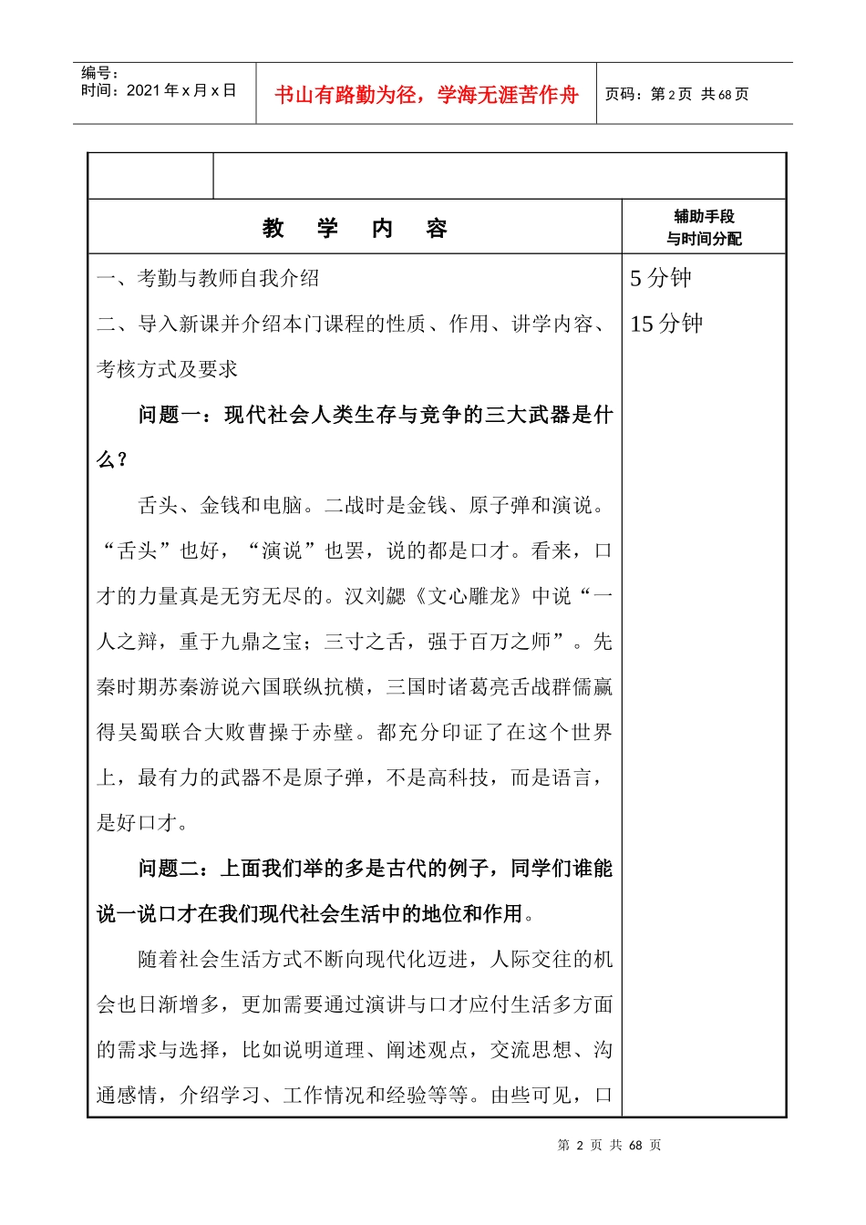 演讲与口才教案_第2页