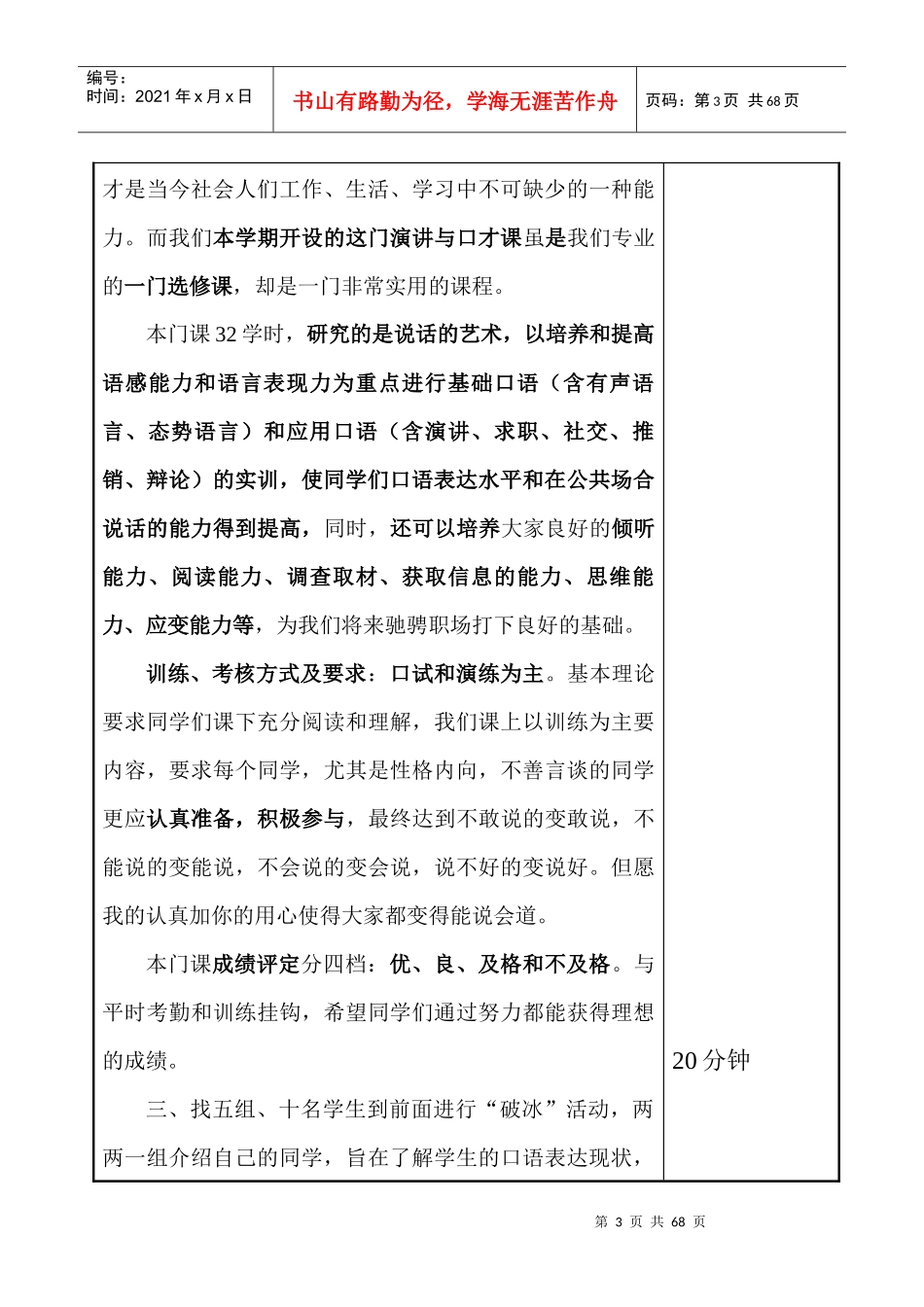 演讲与口才教案_第3页