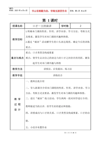 演讲与口才教案