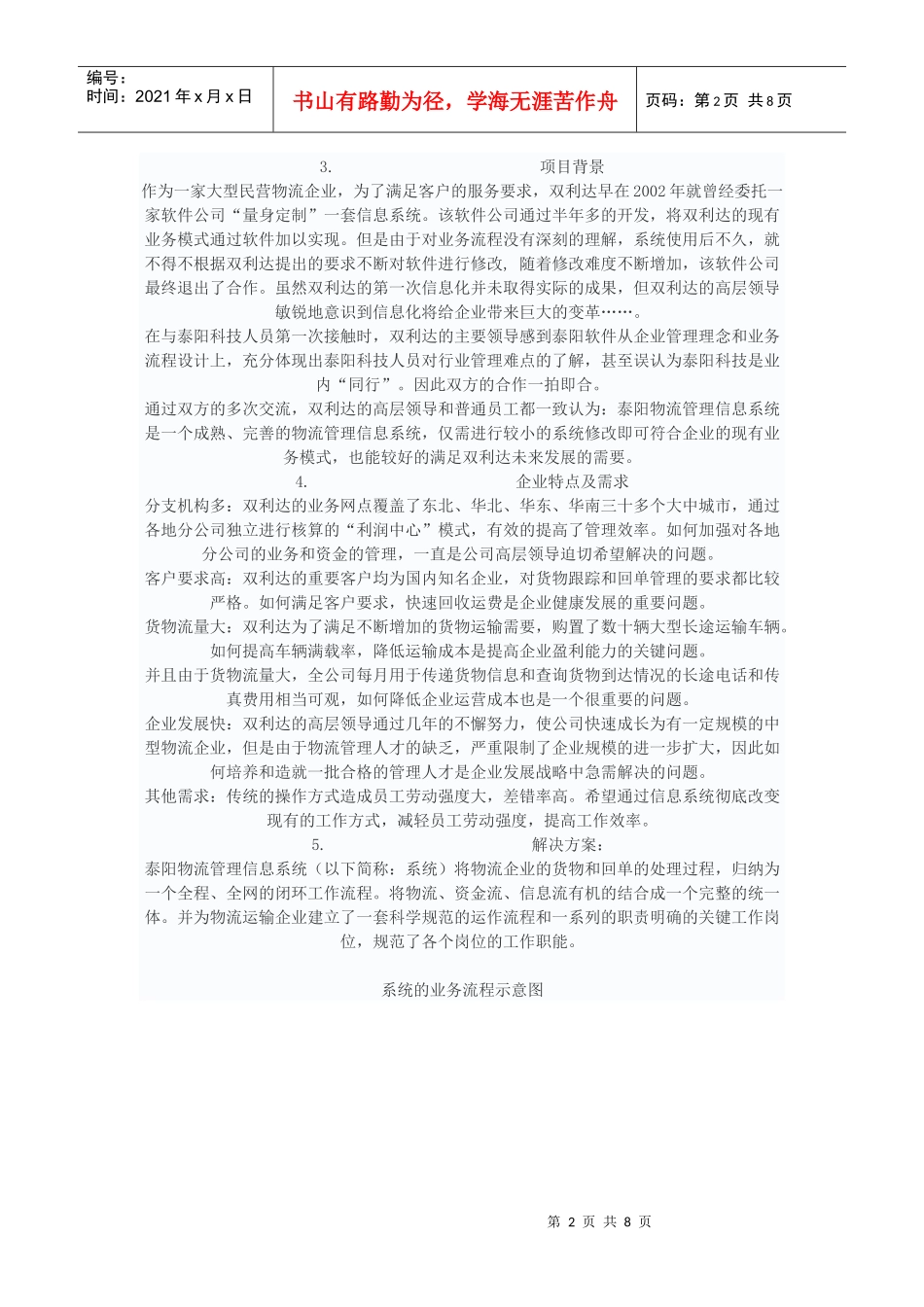 物流与采购联合会优秀案例解析_第2页