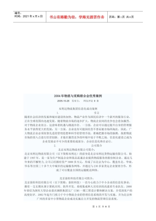 物流与采购联合会优秀案例解析