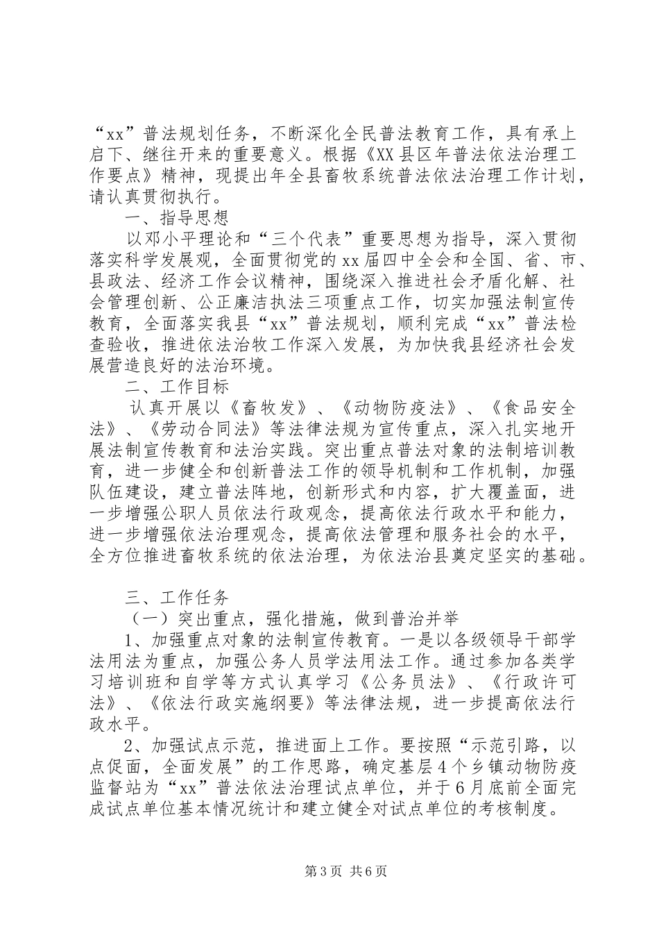 机关普法工作计划3则_第3页