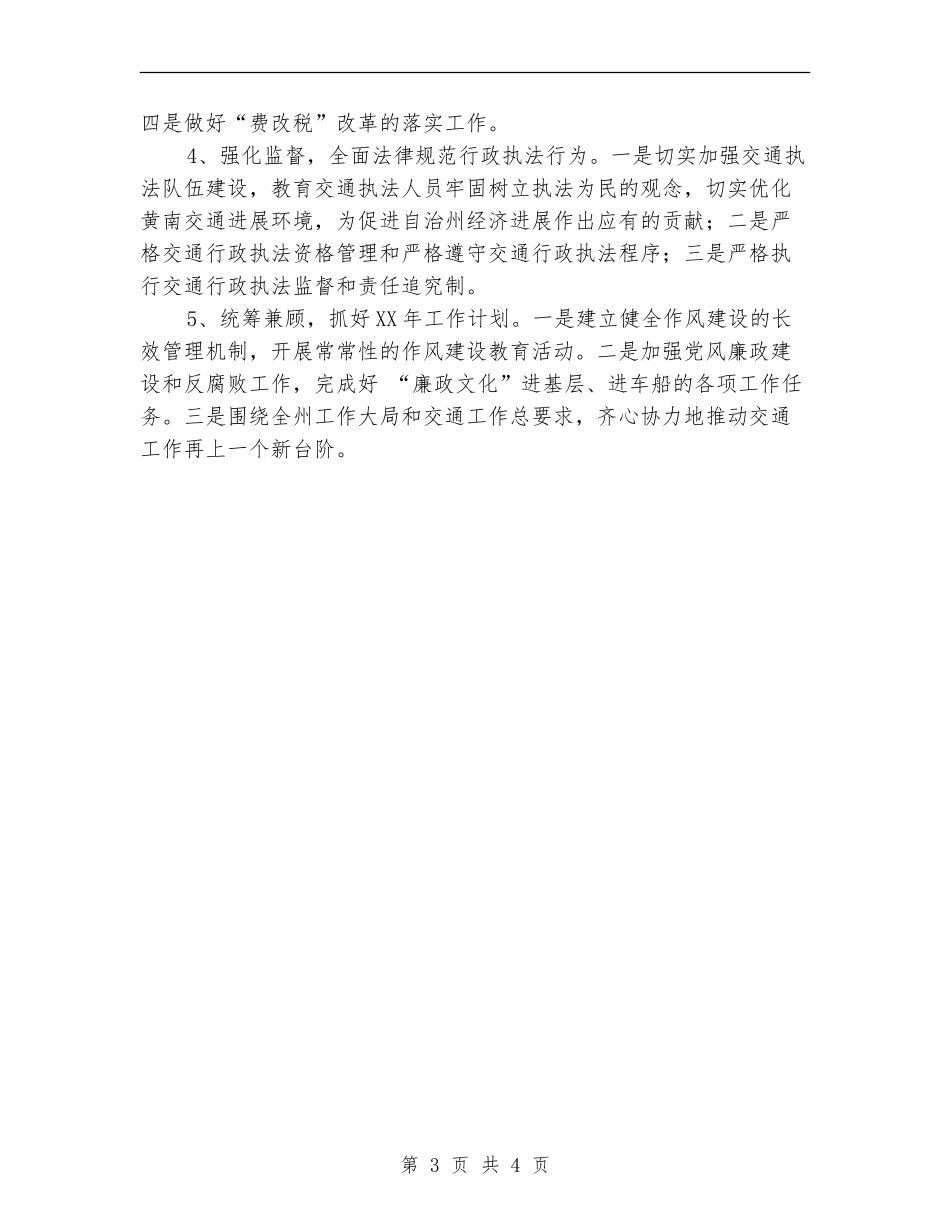 2024交通局工作计划范文安排_第3页