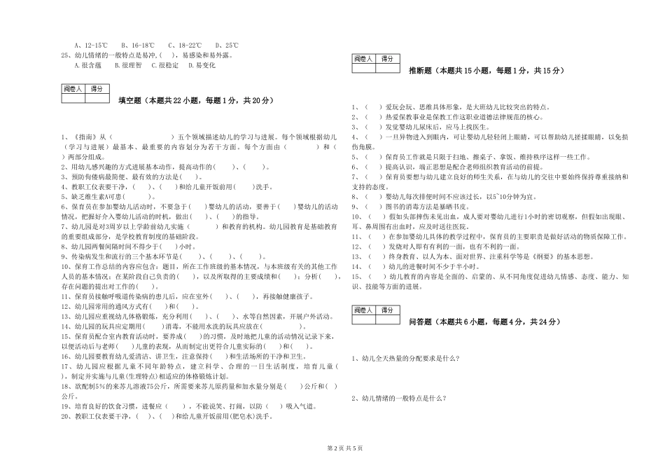 2024年一级保育员考前检测试题C卷-含答案_第2页