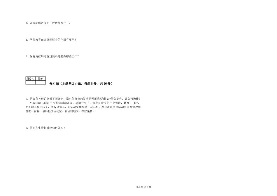 2024年一级保育员考前检测试题C卷-含答案_第3页