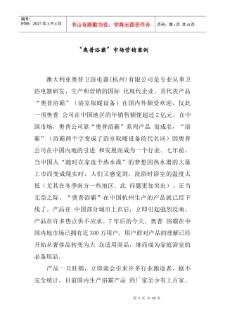 澳大利亚某卫浴电器公司市场营销案例