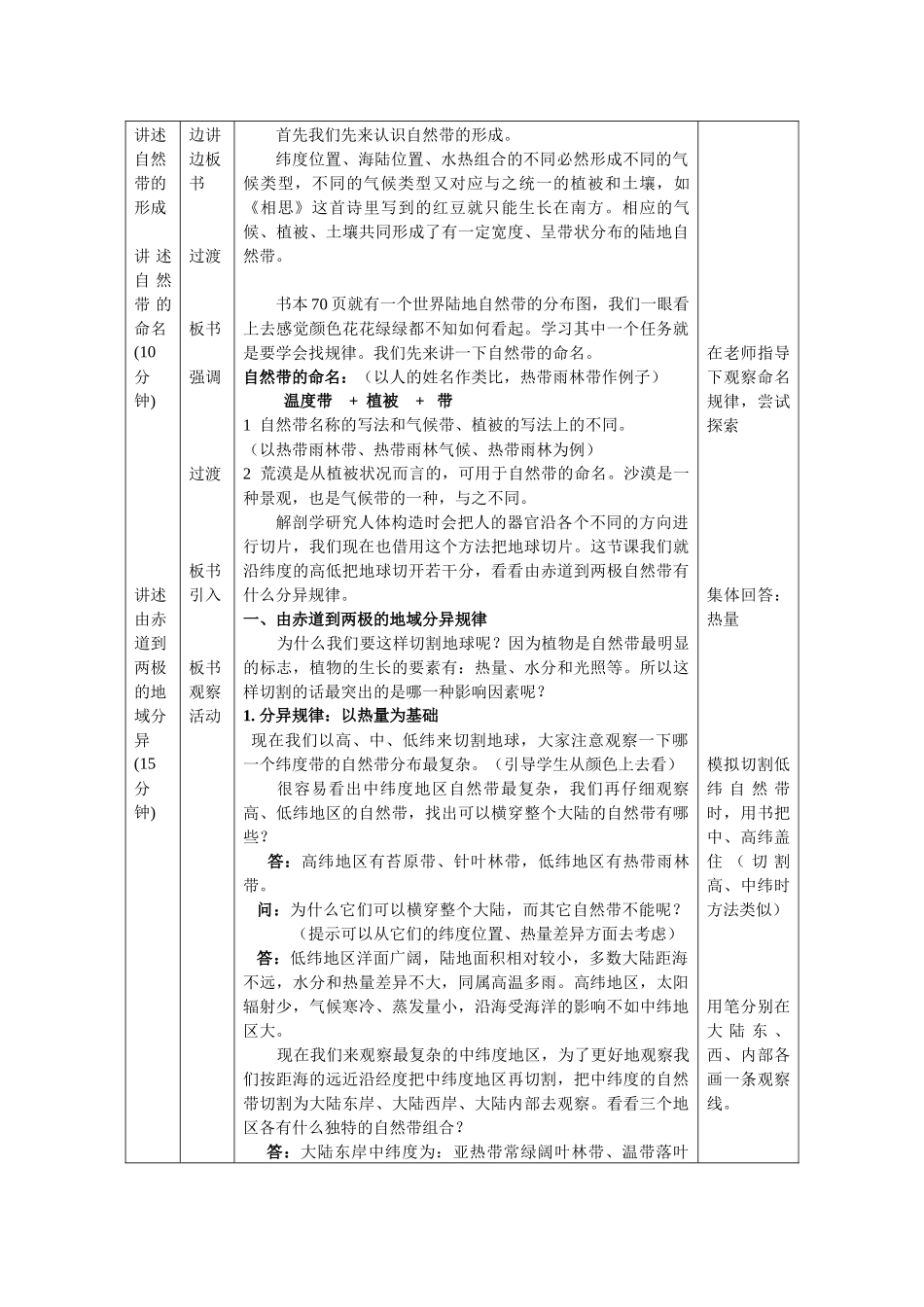 自然地理环境的差异性(地域分异规律)教案设计_第3页