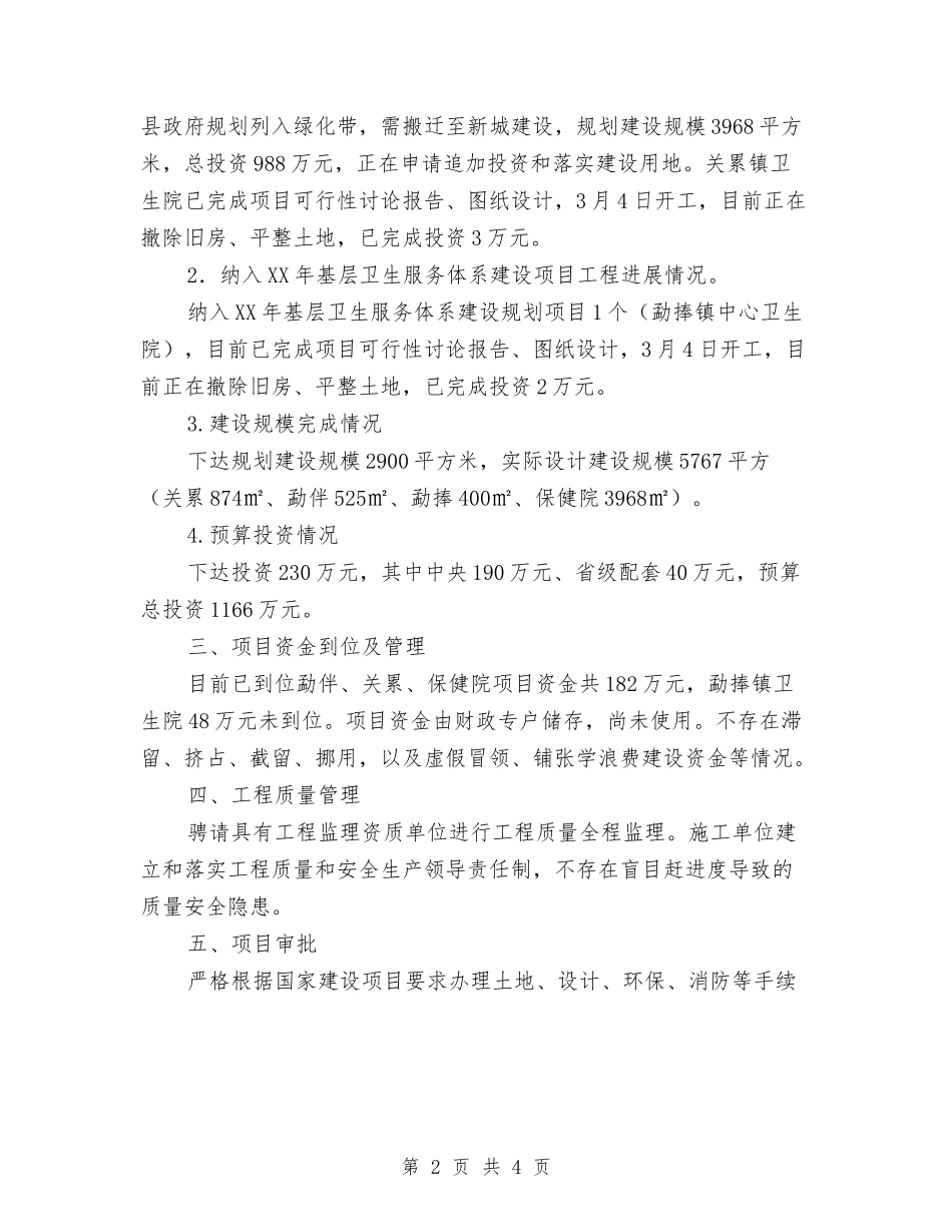 2024年度新增中央投资项目自查总结与2024年度旅游工作总结和2024年主要工作打算汇编_第2页