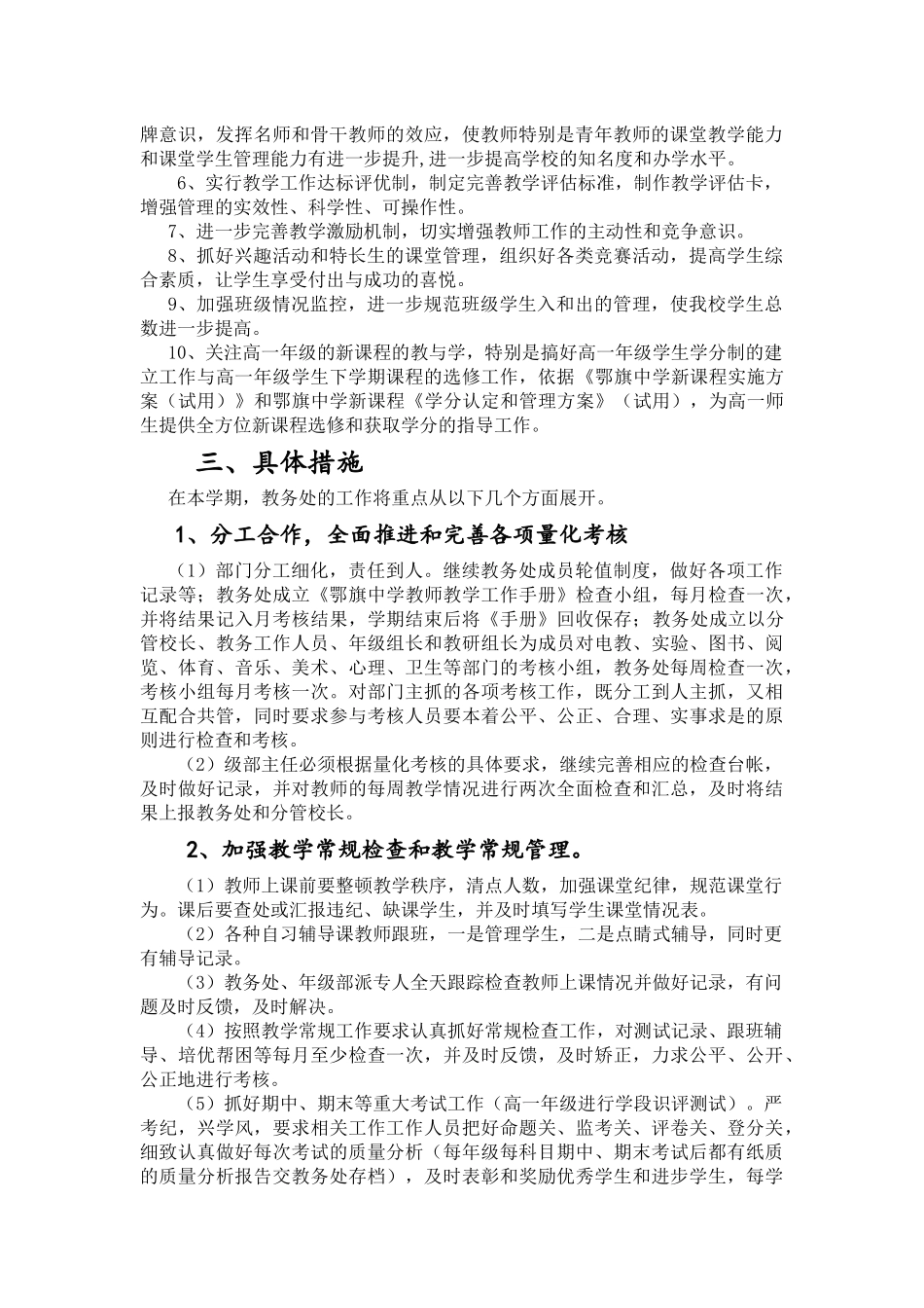 某学校春季教务处工作计划_第2页