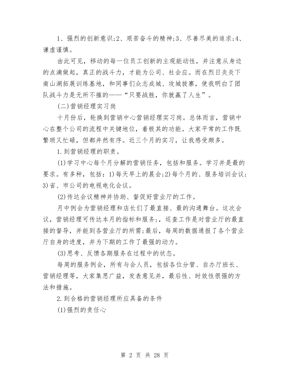 2024上半年移动工作总结与2024上半年组织部工作总结汇编_第2页