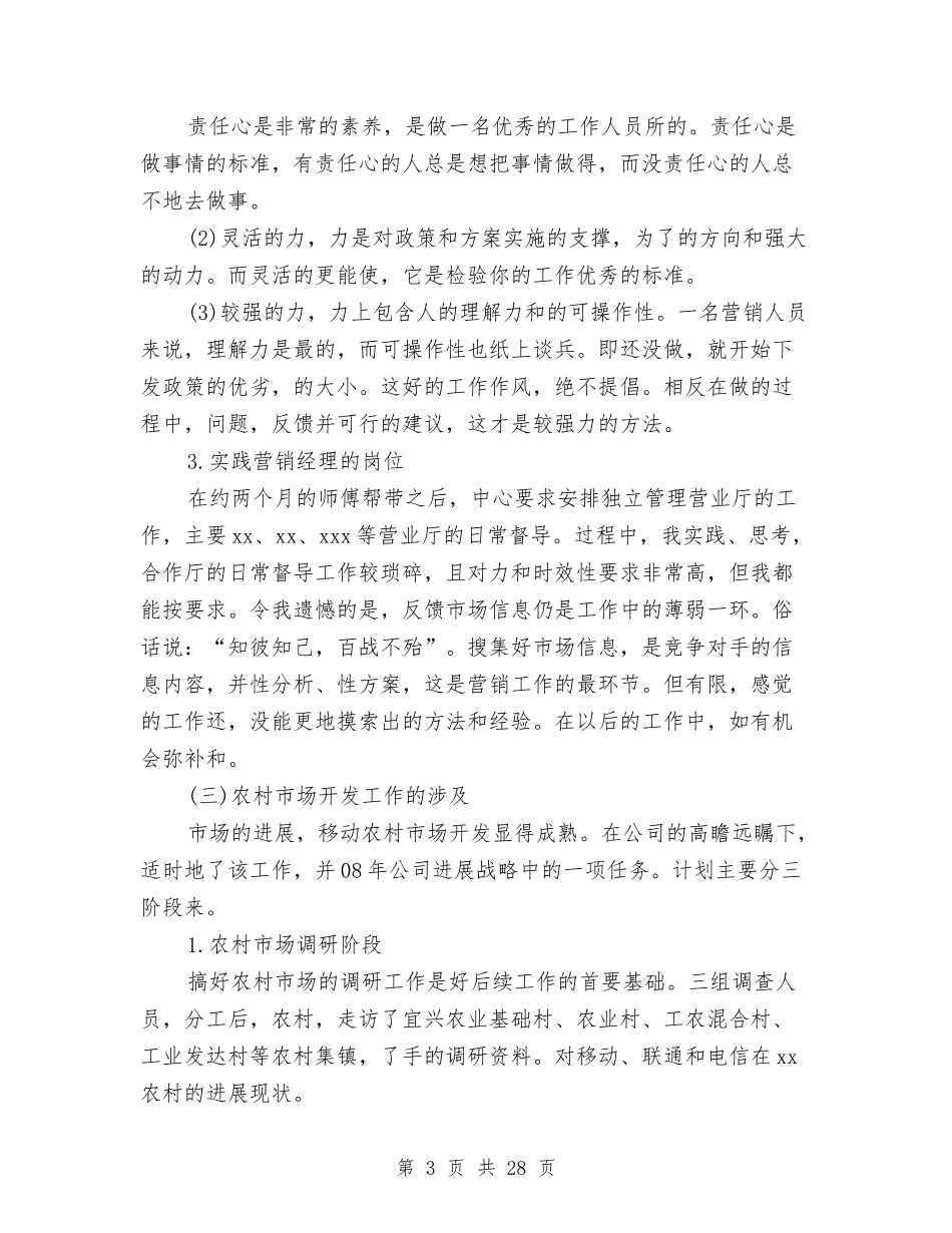 2024上半年移动工作总结与2024上半年组织部工作总结汇编_第3页