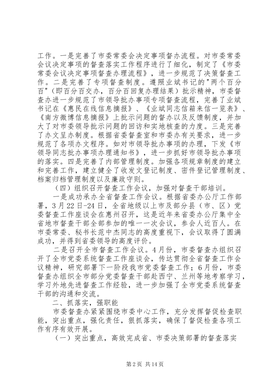 督查办工作总结及工作计划5篇_第2页