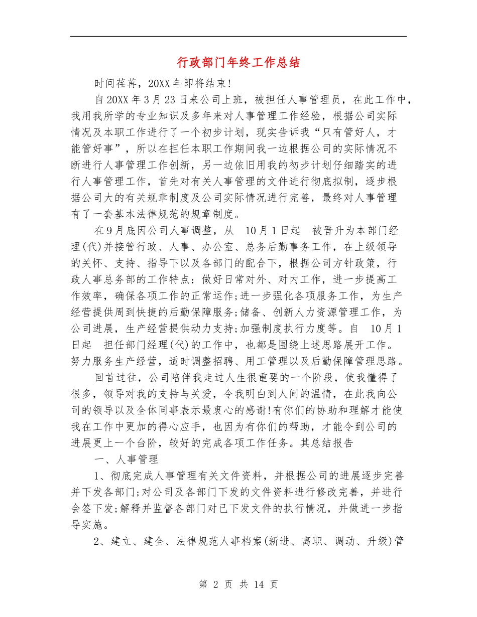 行政部门年终工作总结_第2页