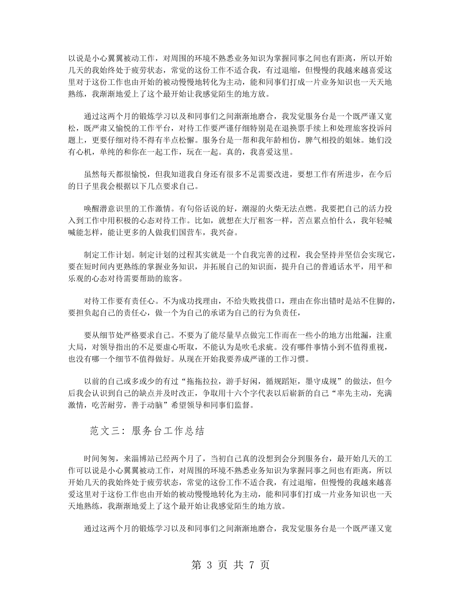 商场服务台工作总结范文四篇_第3页