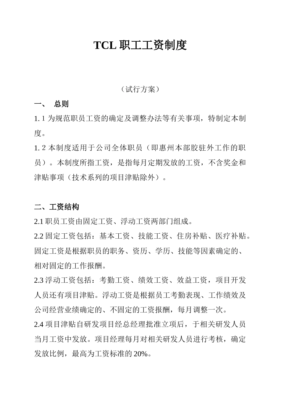 职工工资的计算方法_第1页