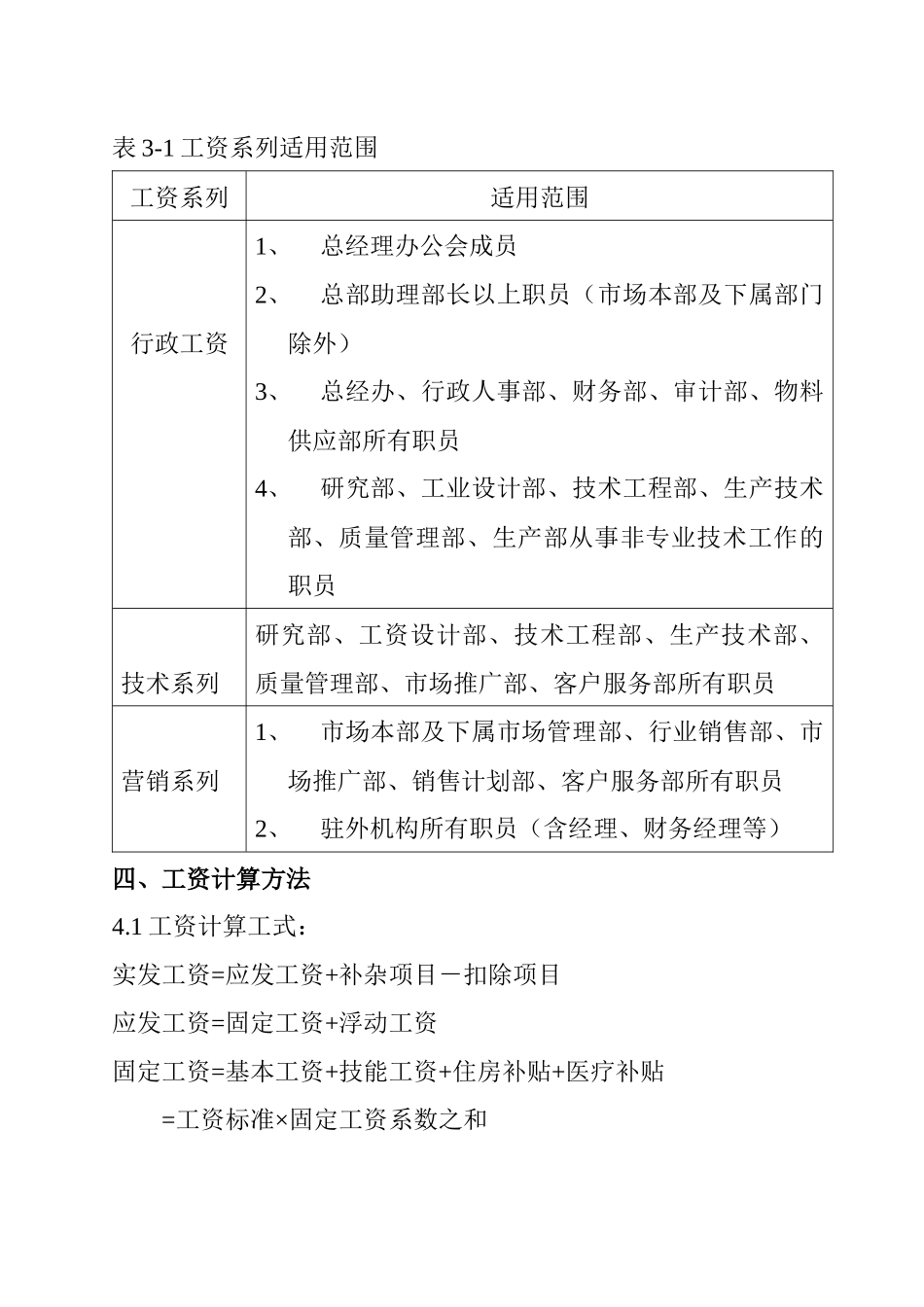 职工工资的计算方法_第3页