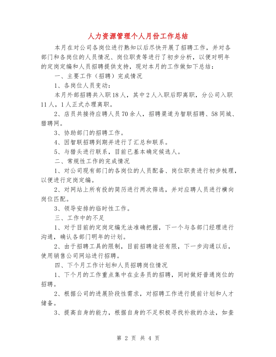 人力资源管理个人月份工作总结_第2页