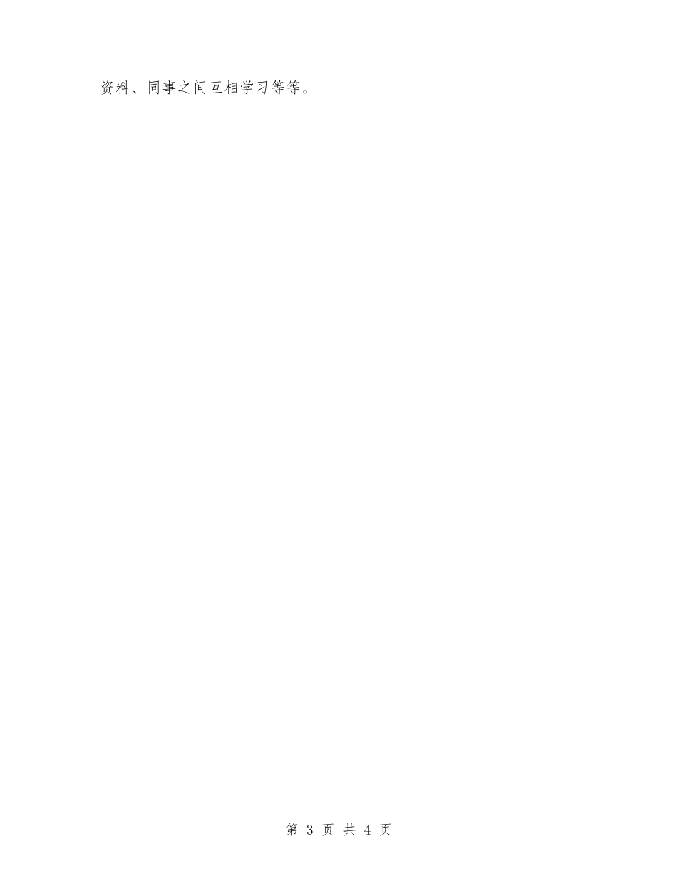 人力资源管理个人月份工作总结_第3页