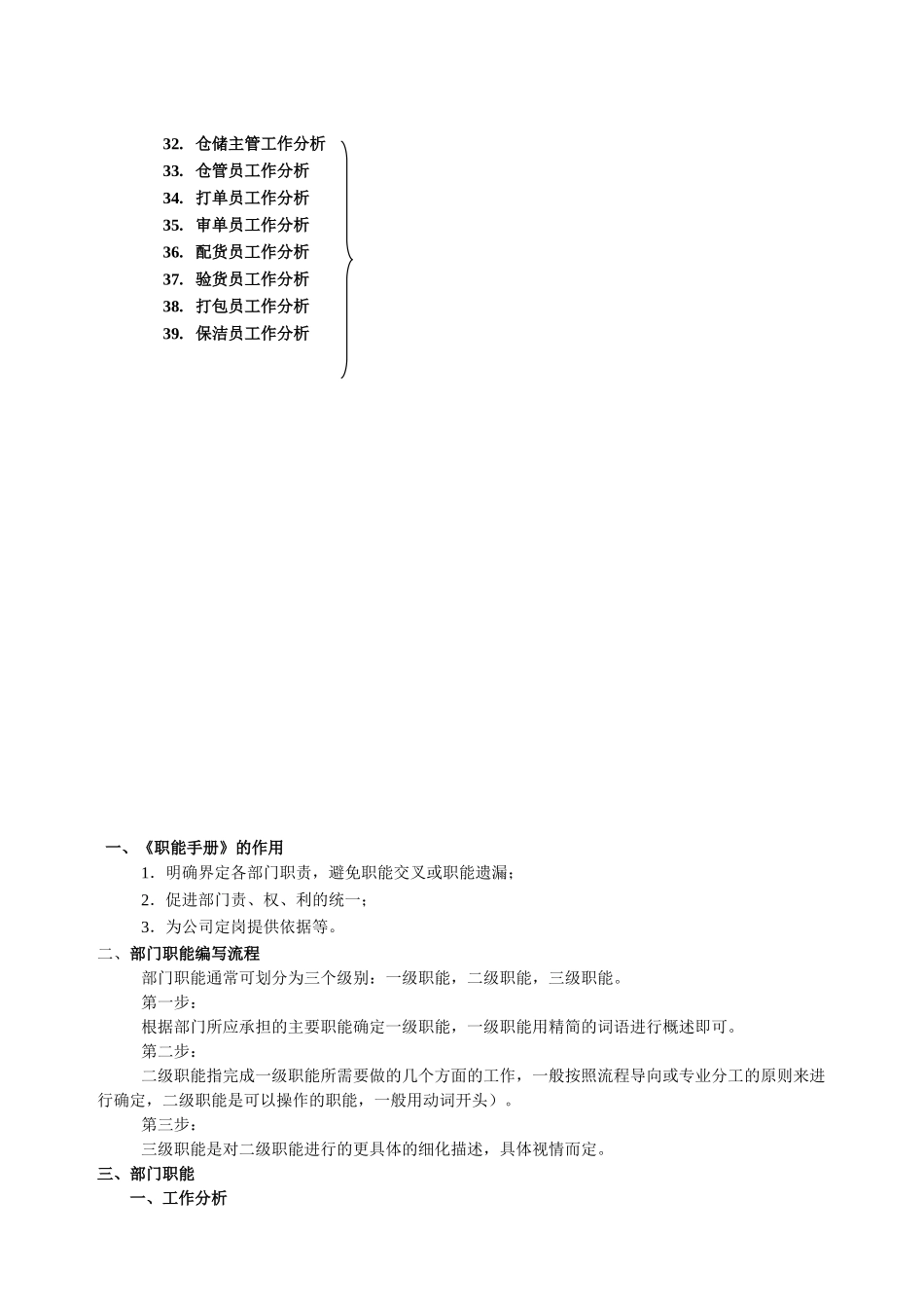 某某公司部门职能及岗位工作分析_第3页