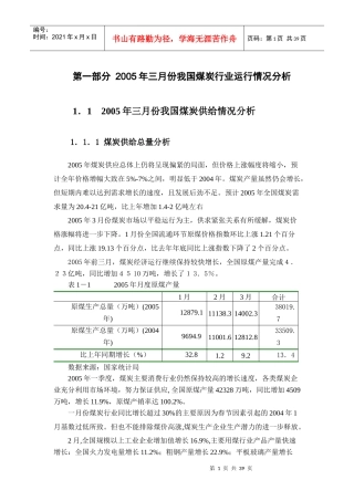 煤炭行业月度分析报告(DOC36)(1)