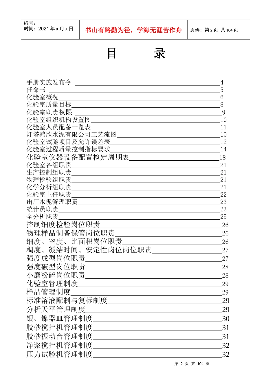 灯塔鸿欣水泥有限公司化验室质量手册_第2页