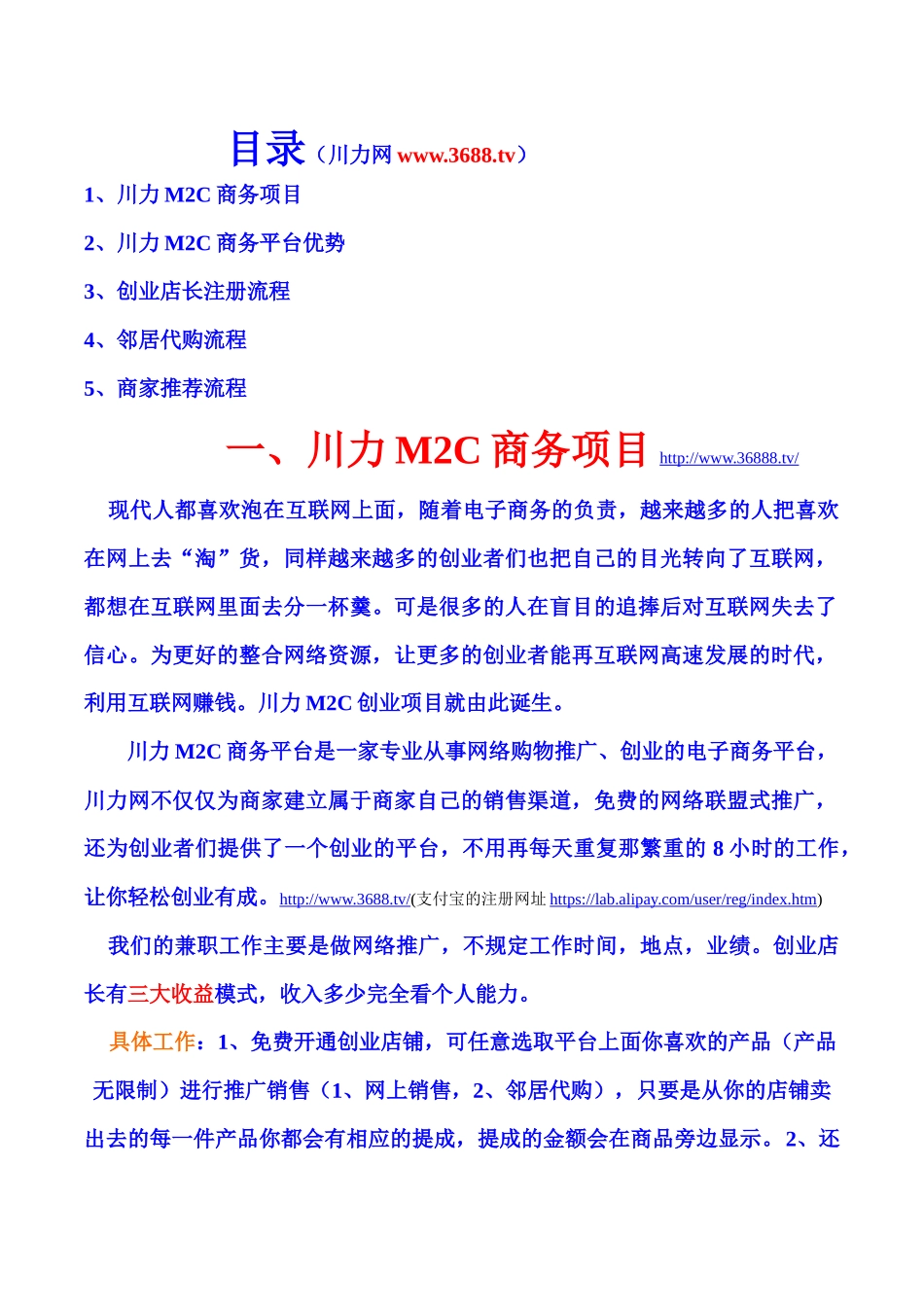 川力M2C创业店长项目_第1页