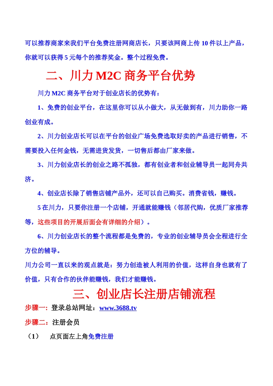 川力M2C创业店长项目_第2页