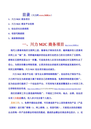 川力M2C创业店长项目