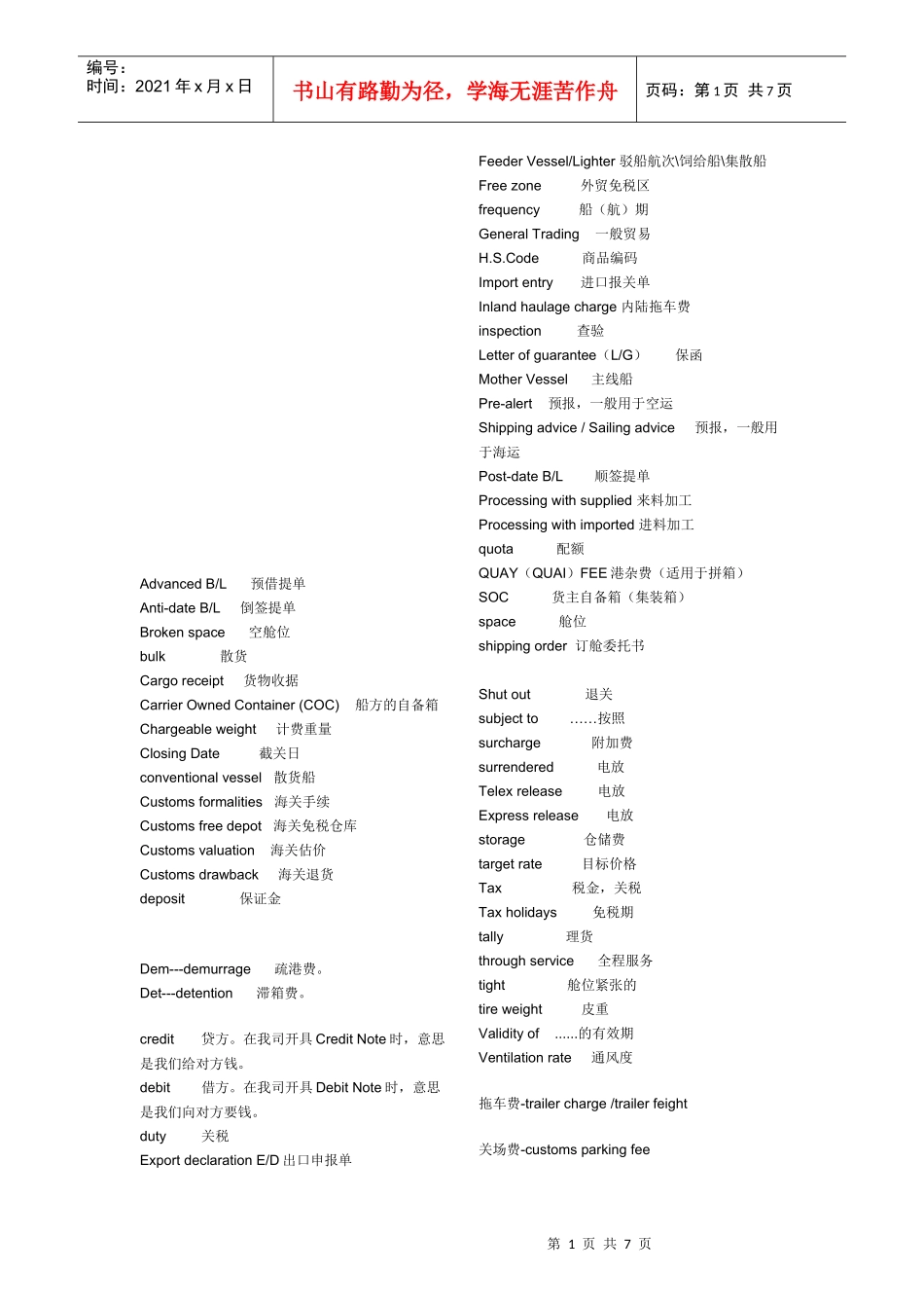 物流专业术语与常用术语_第1页