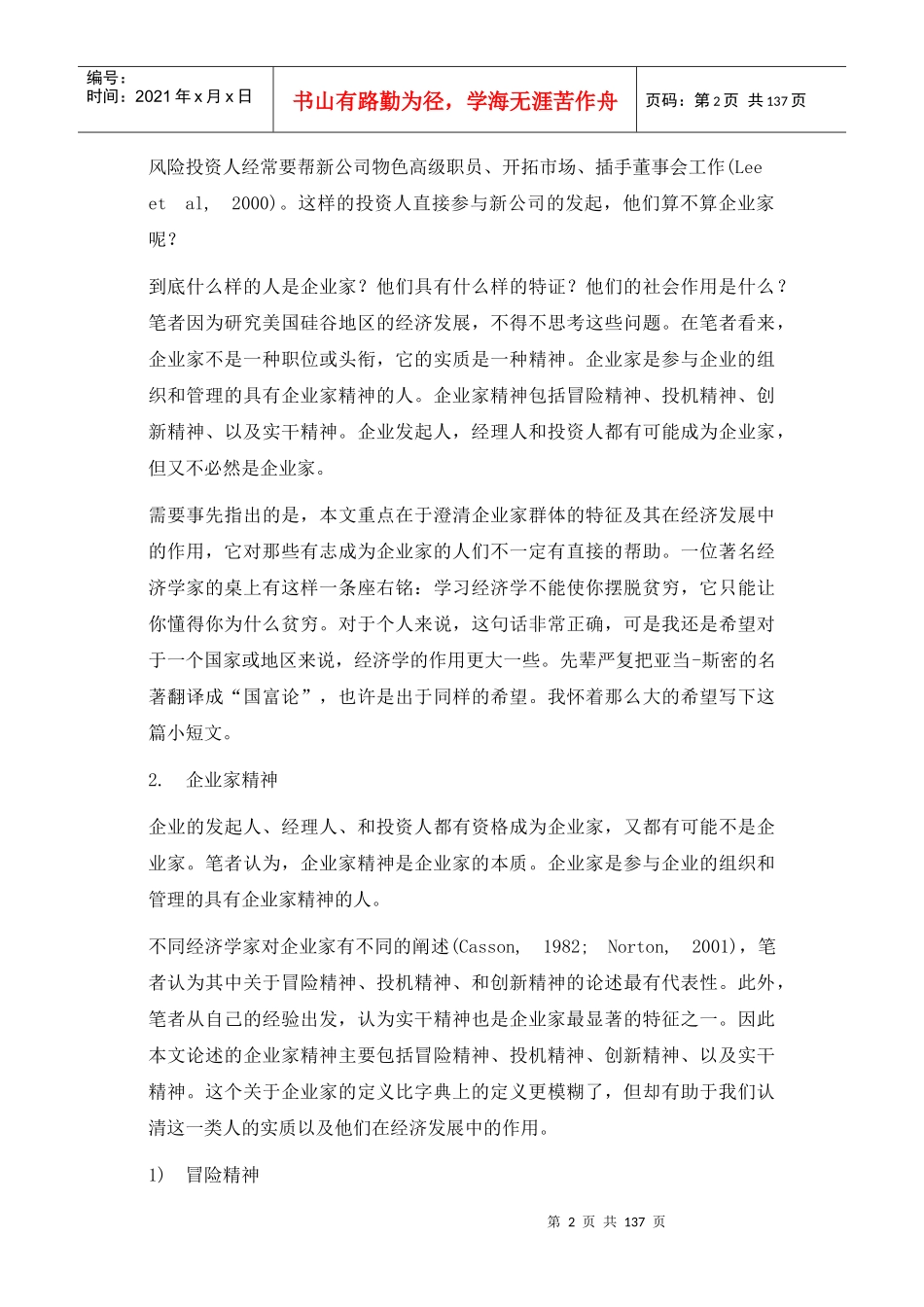 漫谈企业家和企业家精神_第2页