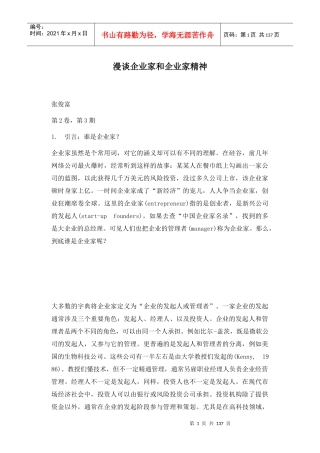 漫谈企业家和企业家精神