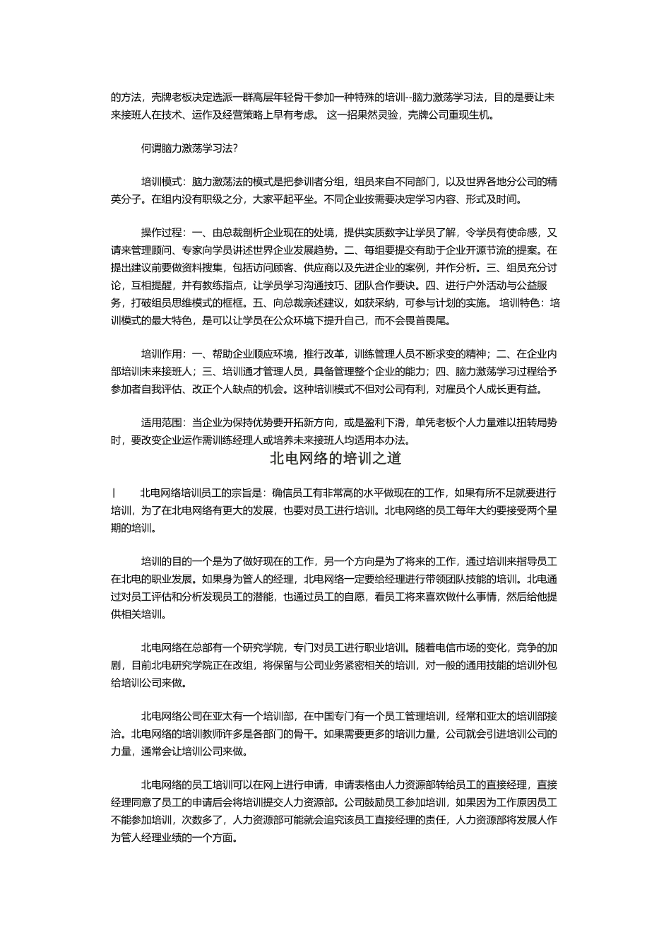 走出中国培训误区（20页）_第3页