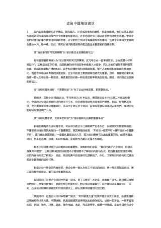 走出中国培训误区（20页）