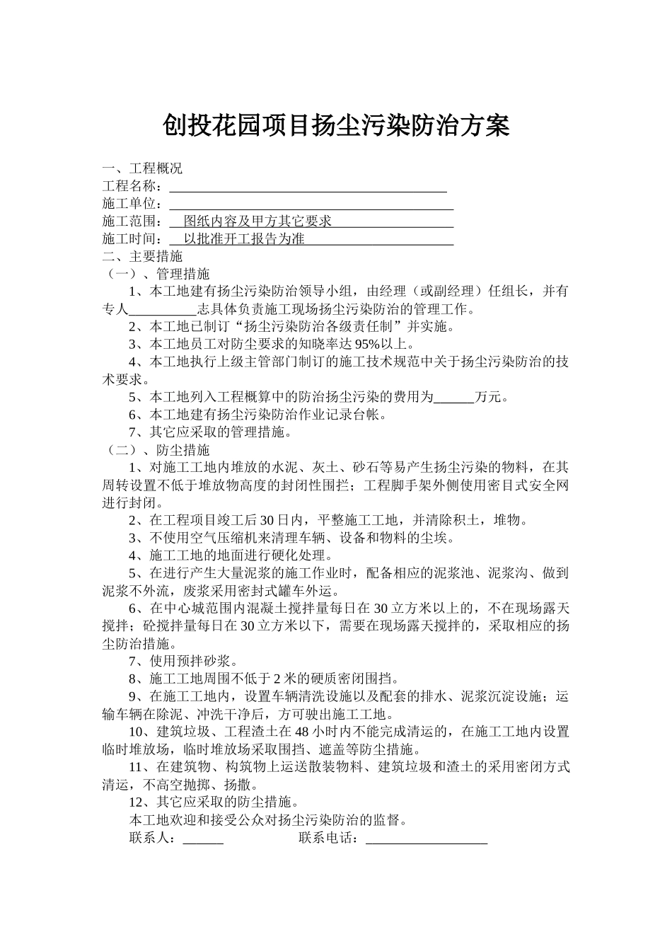 扬尘污染控制工作台帐范例_第3页