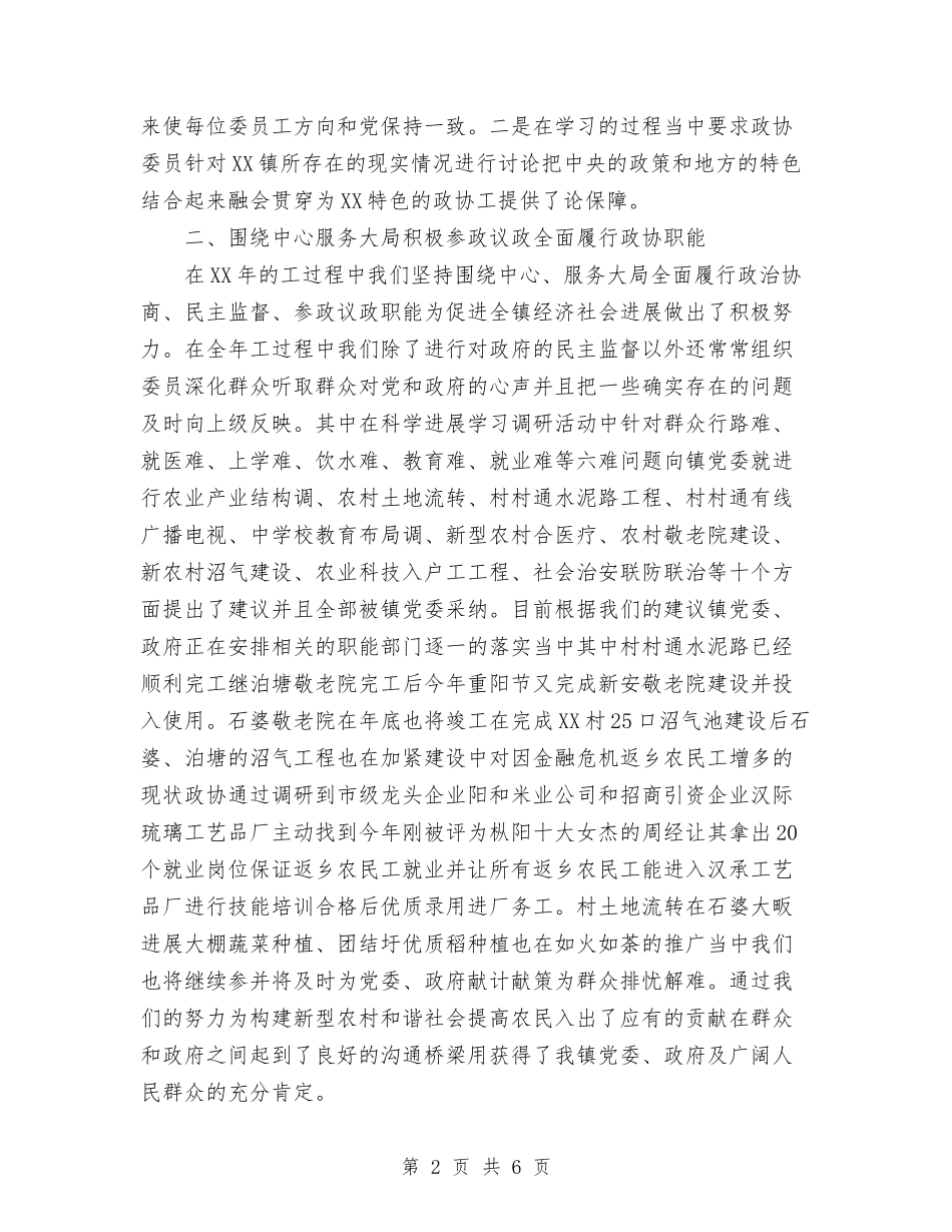 2024年XX乡镇政协工委工作总结与2024年XX公司最新财务部工作总结范文汇编_第2页