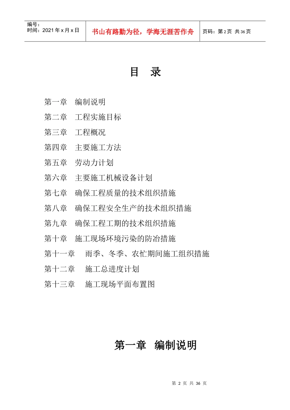 牧原食品股份有限公司第22分厂1标段施工组织设计_第2页