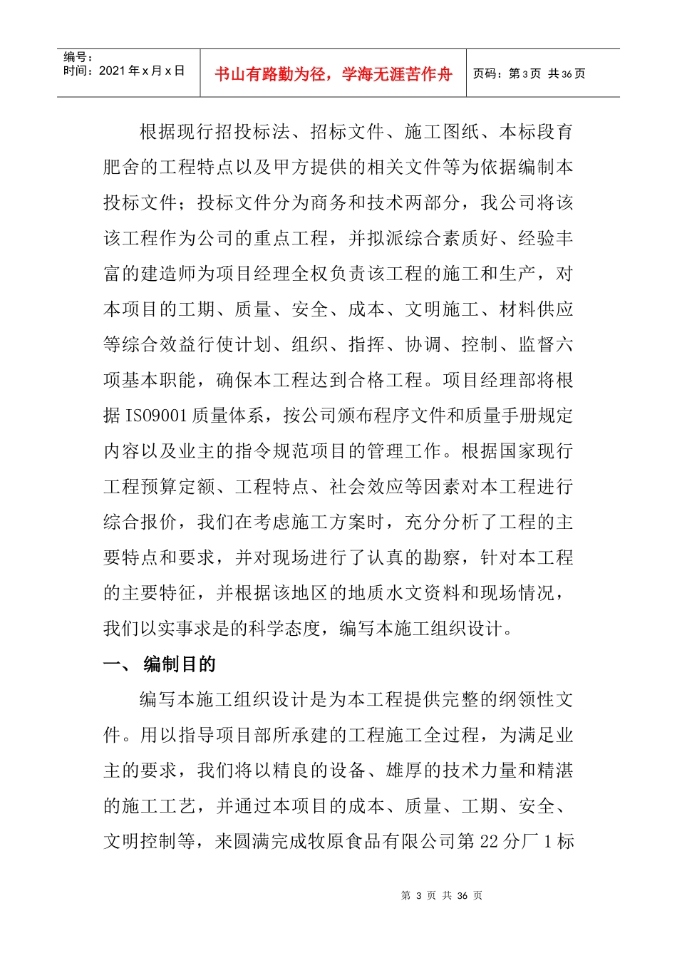 牧原食品股份有限公司第22分厂1标段施工组织设计_第3页
