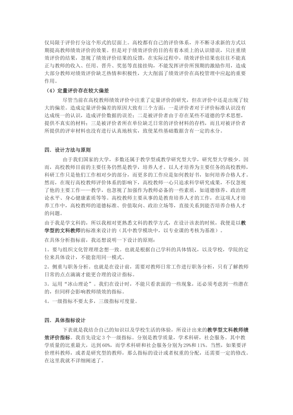 普通高校教师绩效评价指标的设计及衡量_第3页