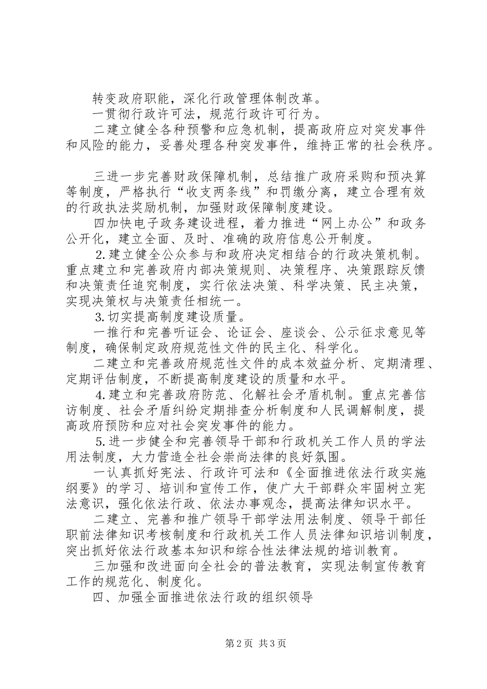 街道依法行政工作规划_第2页