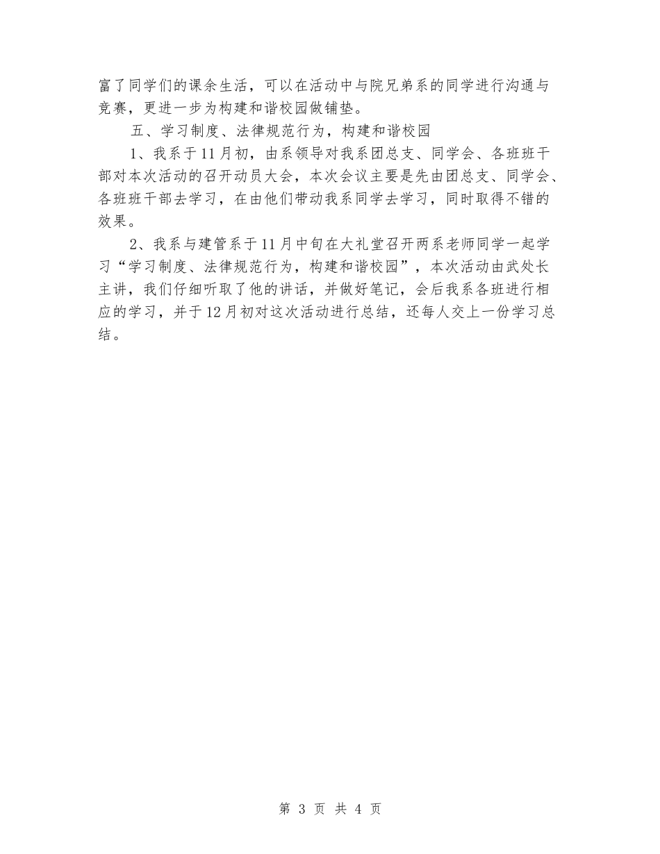 2024年度计算机系学生会工作总结_第3页