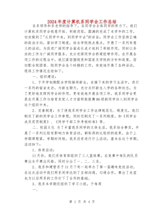 2024年度计算机系学生会工作总结