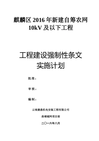 工程建设强制性条文实施计划