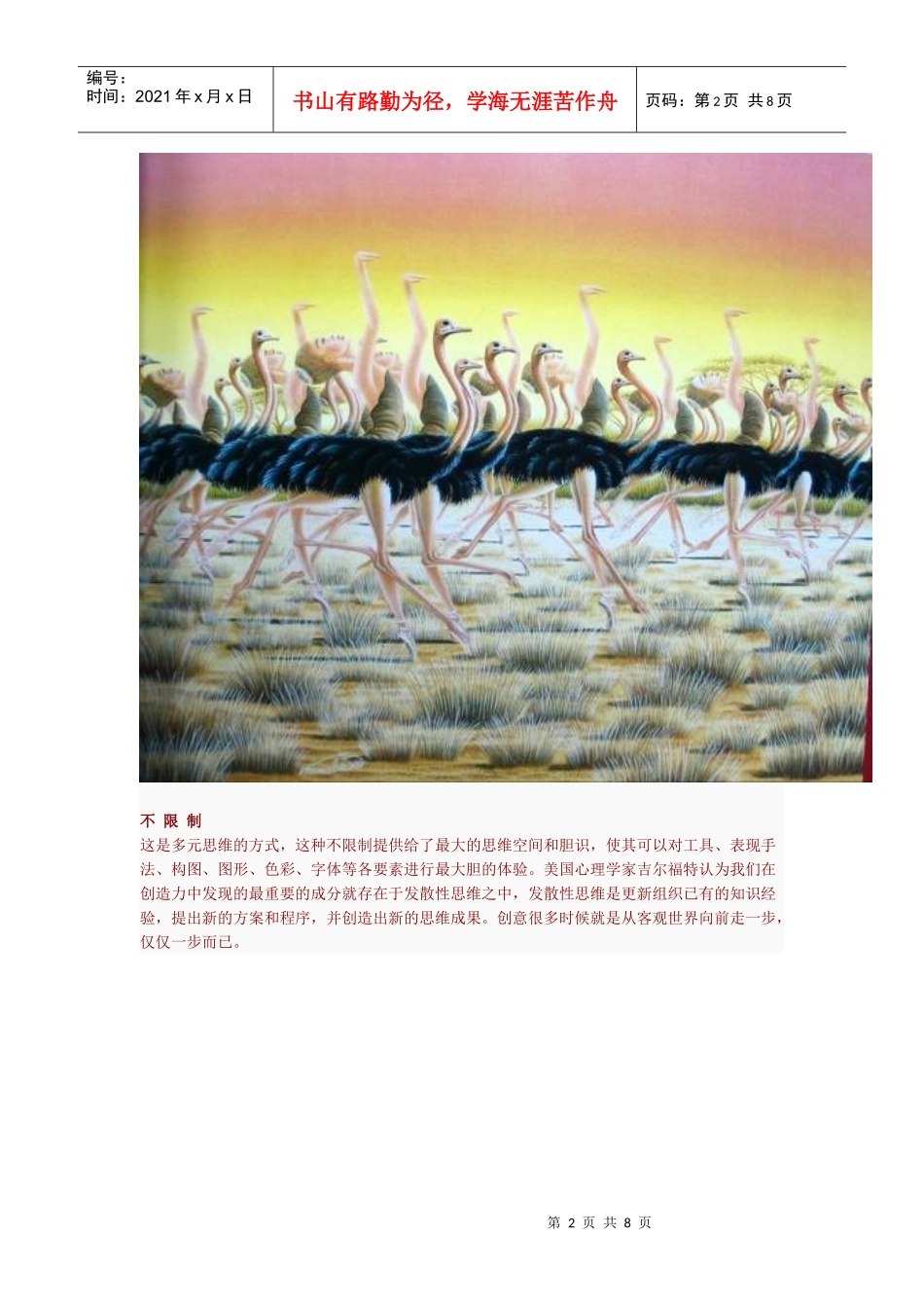 漫谈艺术创新思维_第2页