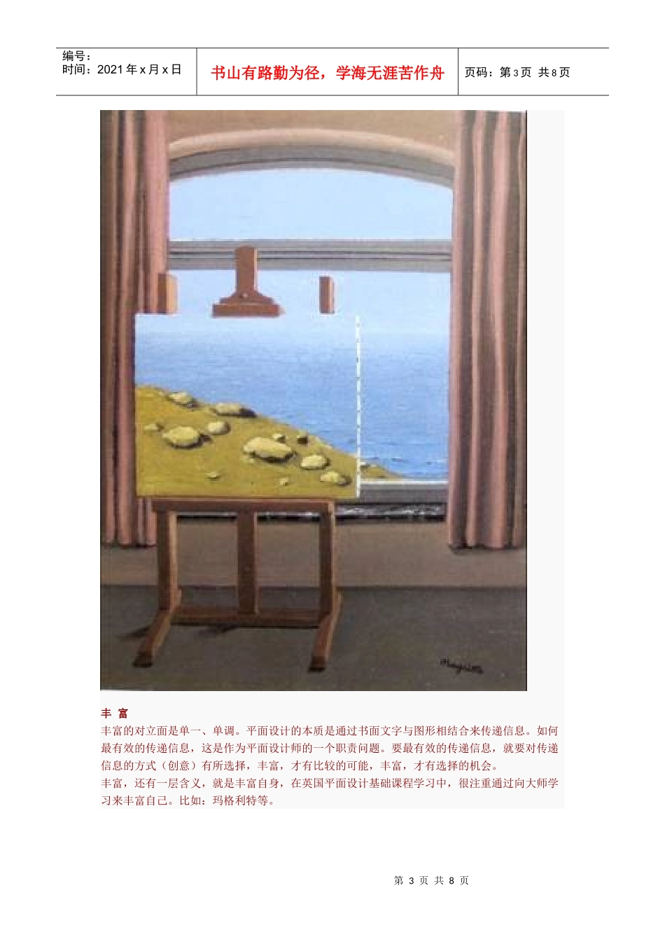 漫谈艺术创新思维_第3页