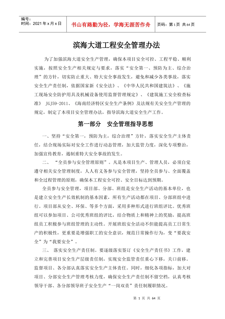 滨海大道安全管理办法XXXX115_第1页