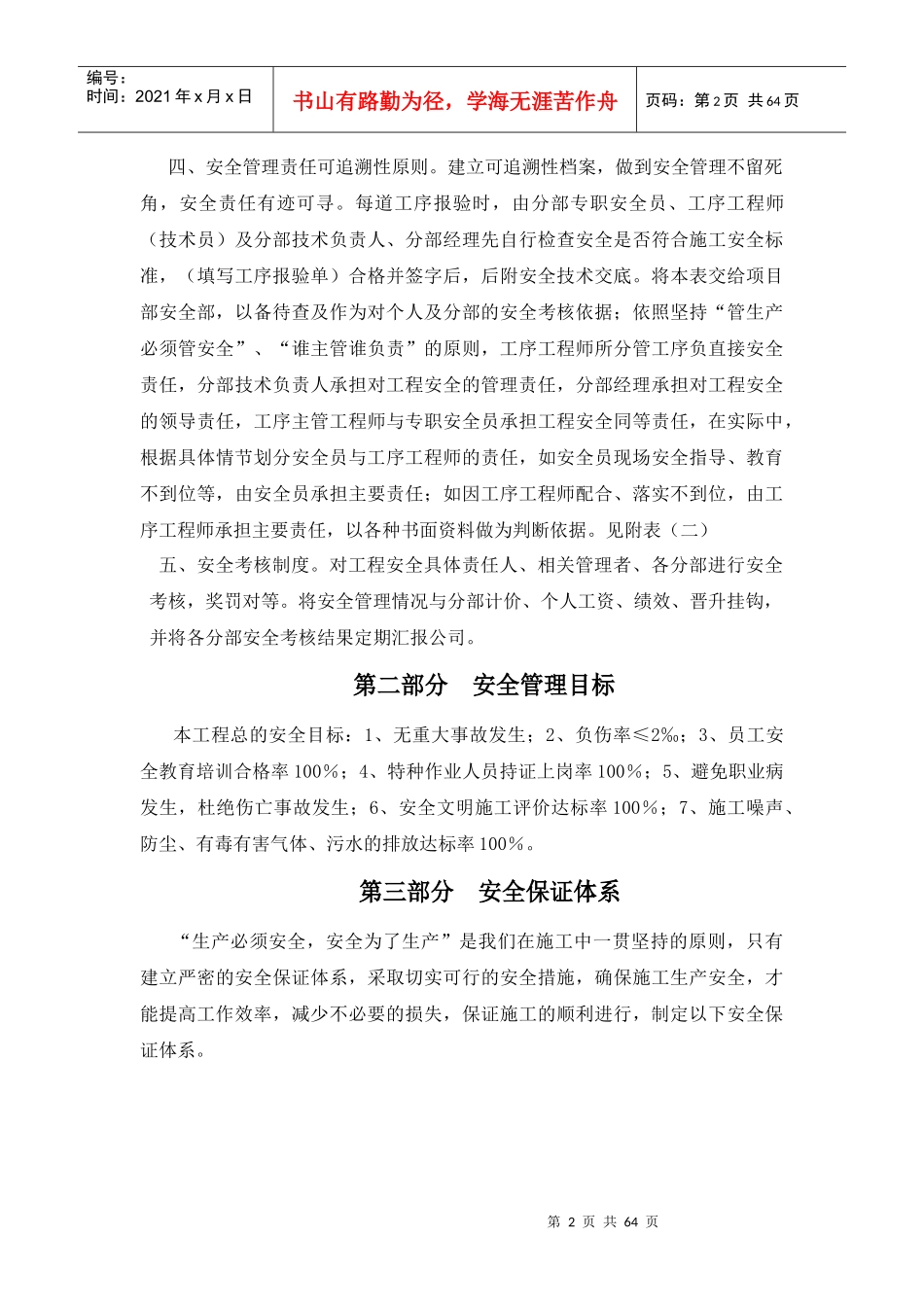 滨海大道安全管理办法XXXX115_第2页