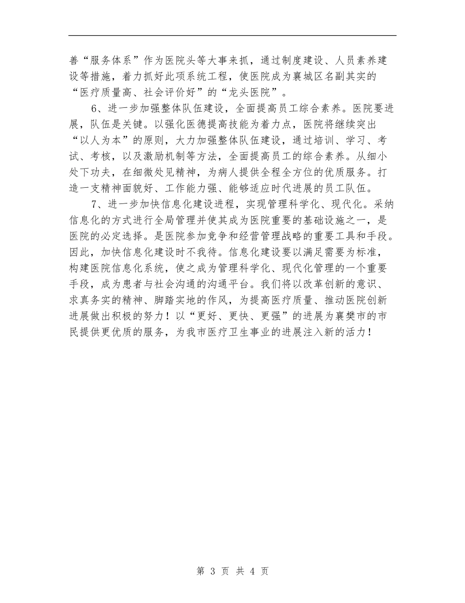 2024年医院年度计划：医院党支部工作目标_第3页